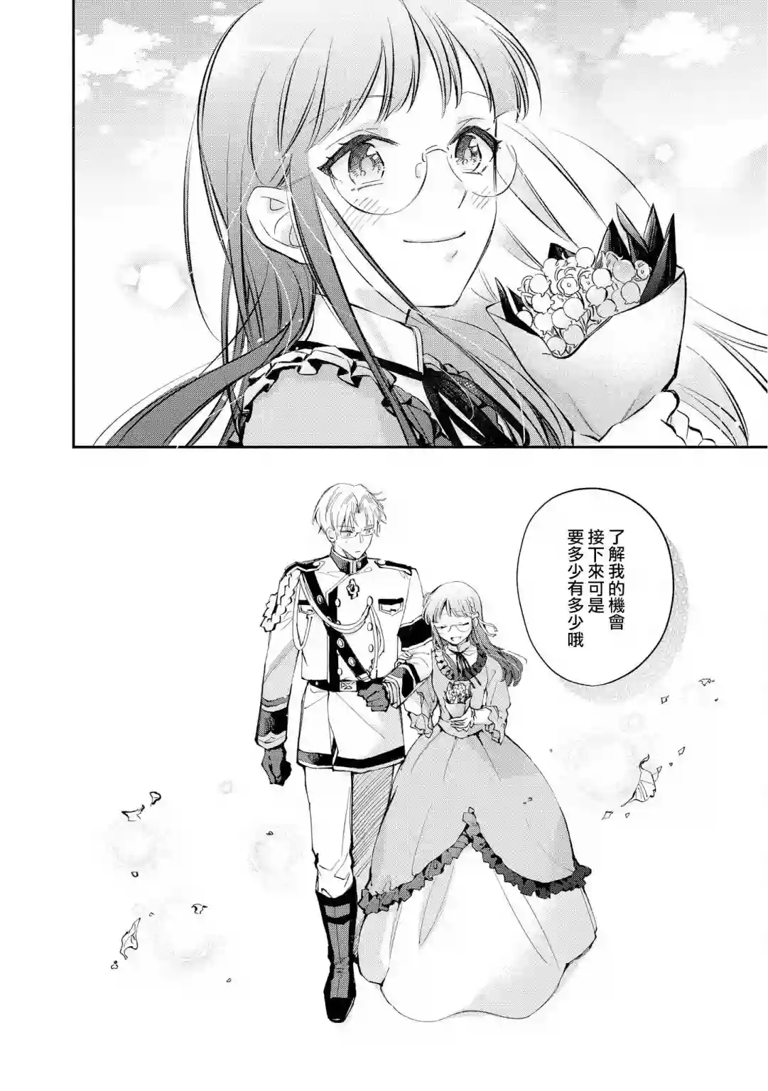 玛丽埃尔克拉拉克的婚约第14话