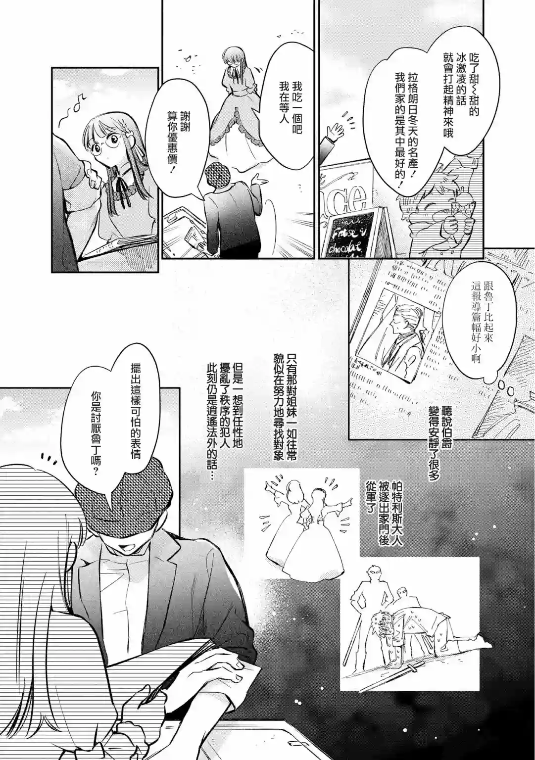 玛丽埃尔克拉拉克的婚约第14话