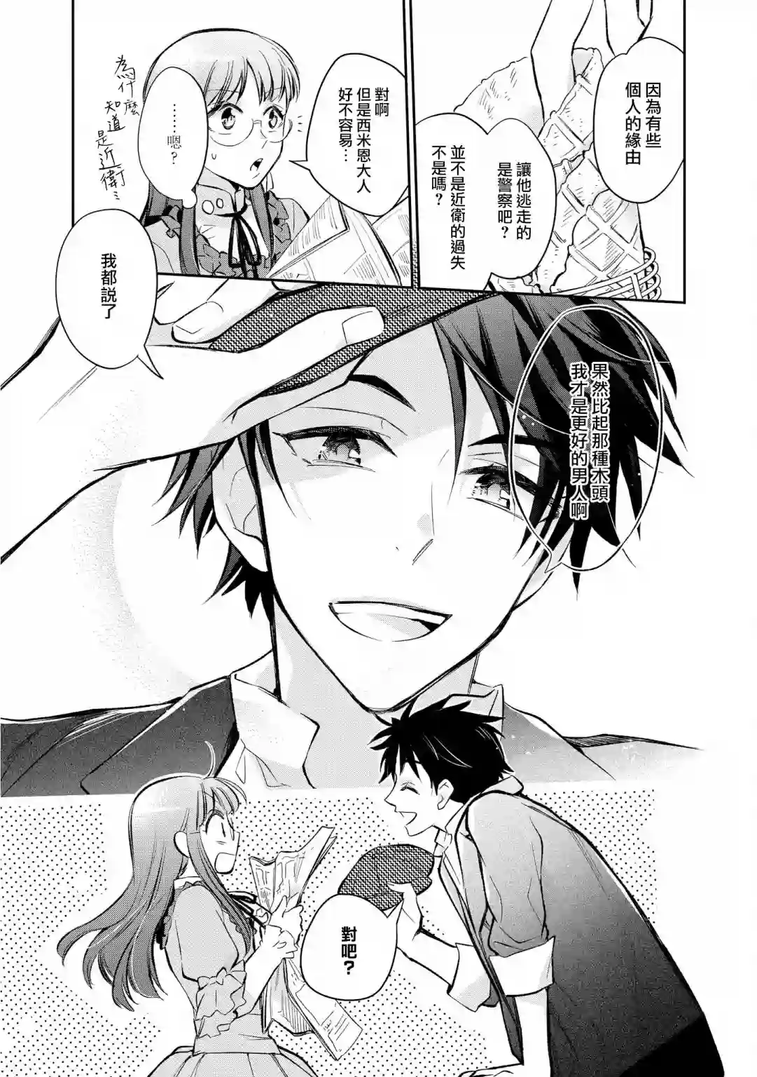 玛丽埃尔克拉拉克的婚约第14话