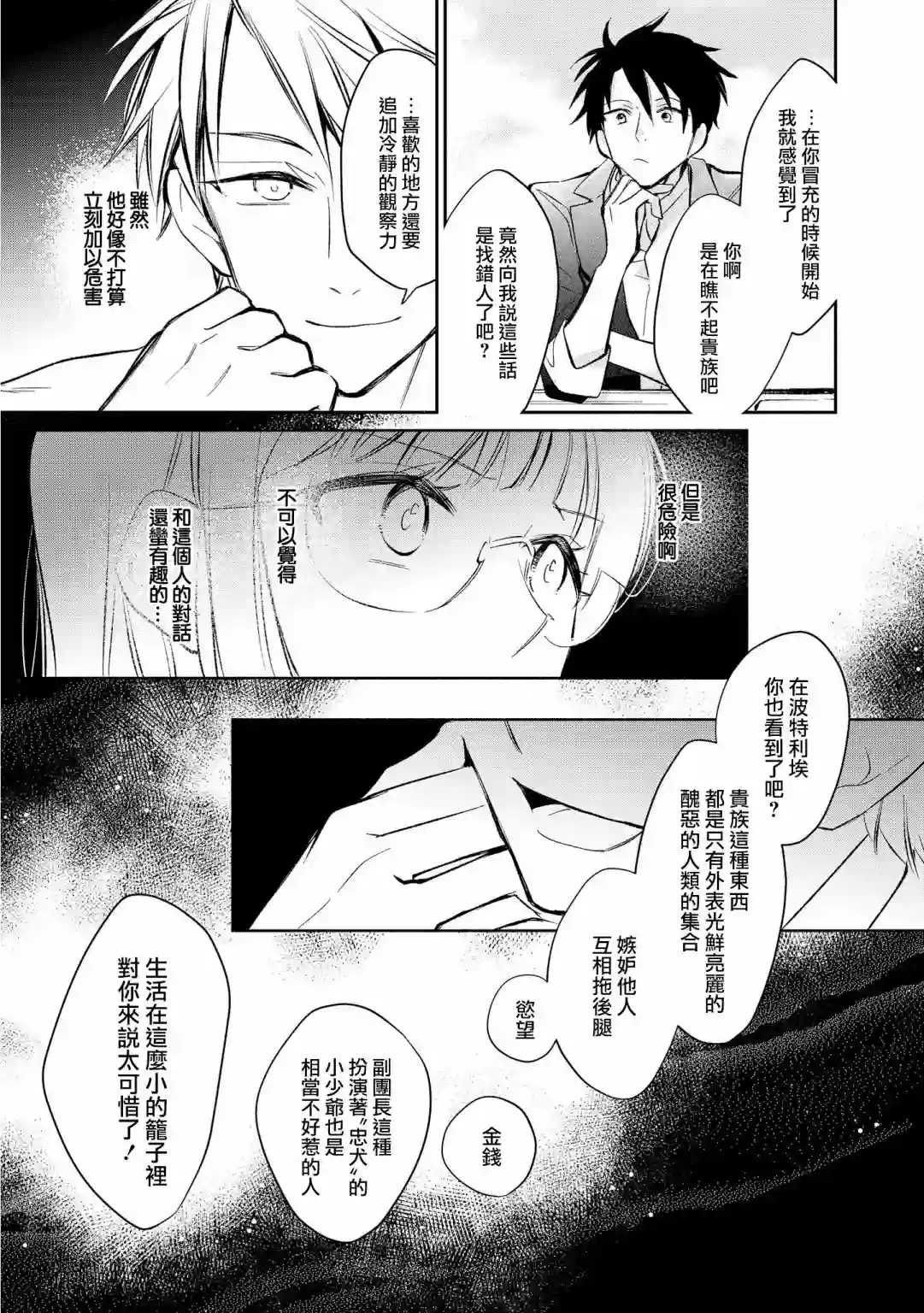 玛丽埃尔克拉拉克的婚约第14话