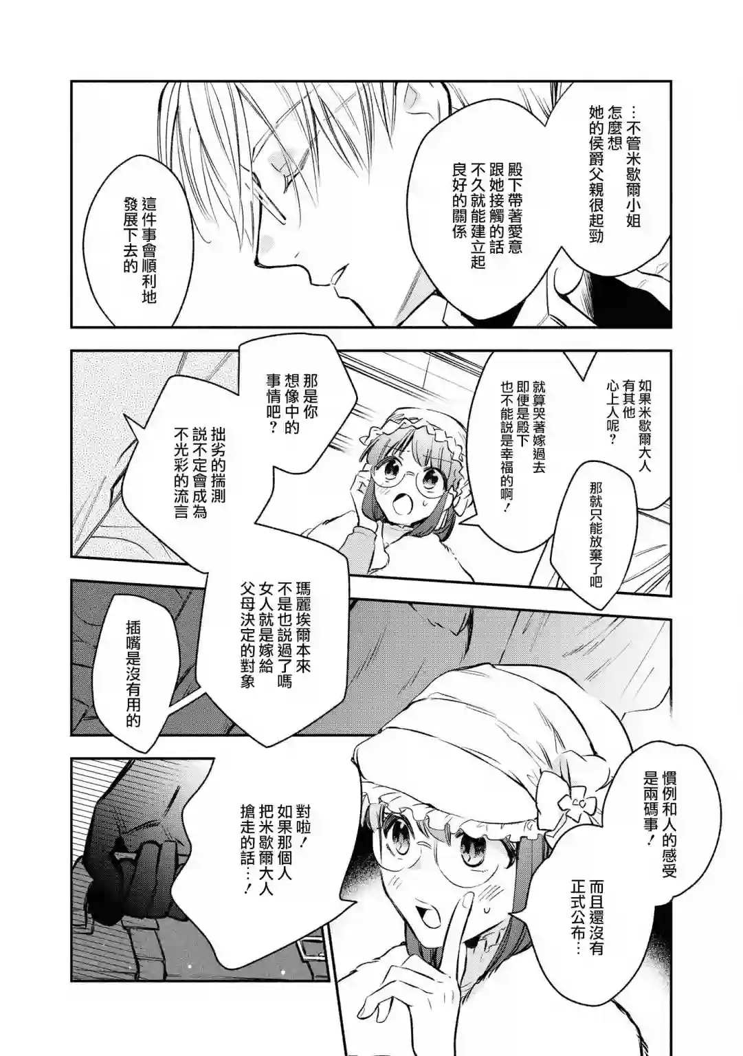 玛丽埃尔克拉拉克的婚约第17话