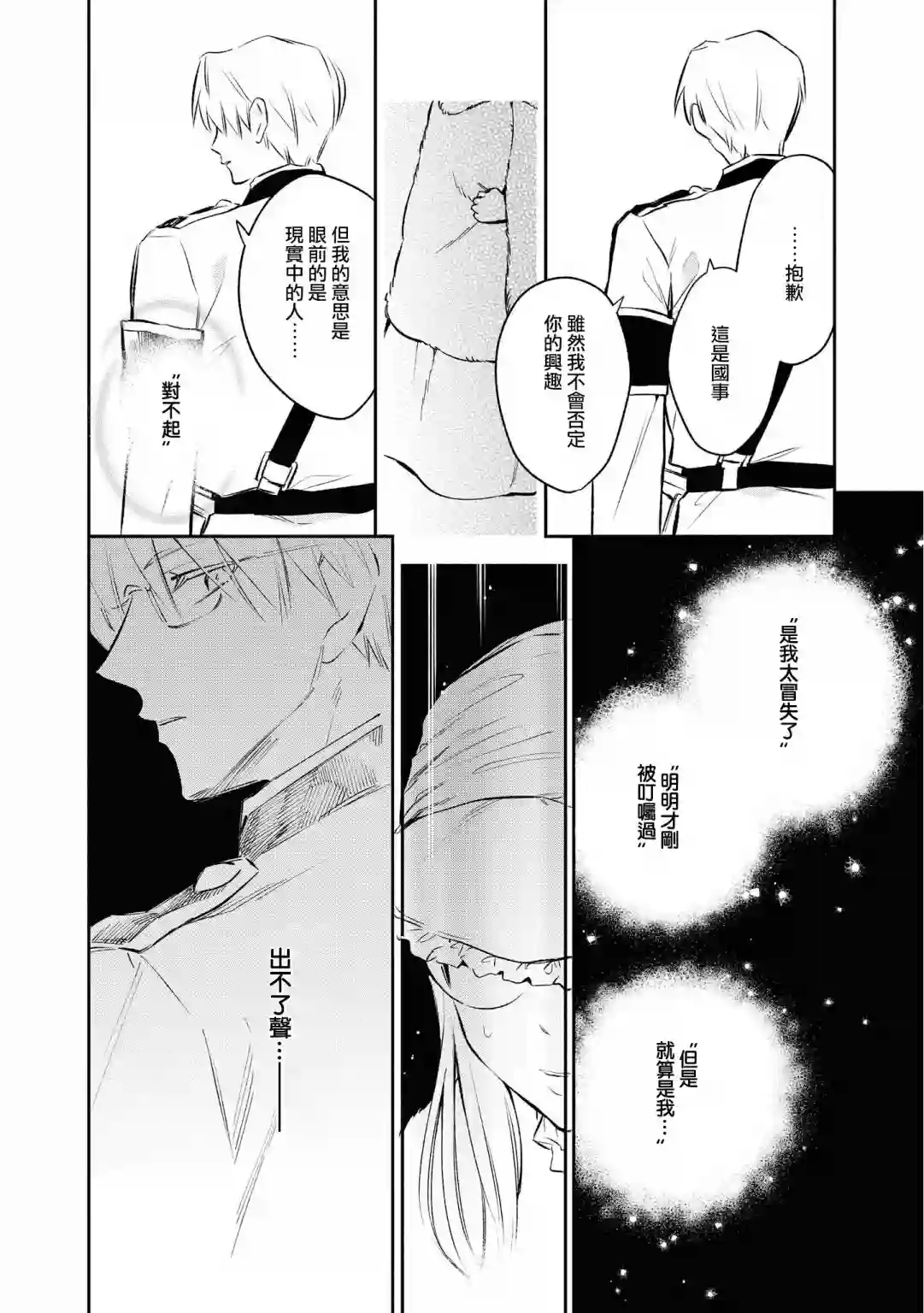 玛丽埃尔克拉拉克的婚约第17话