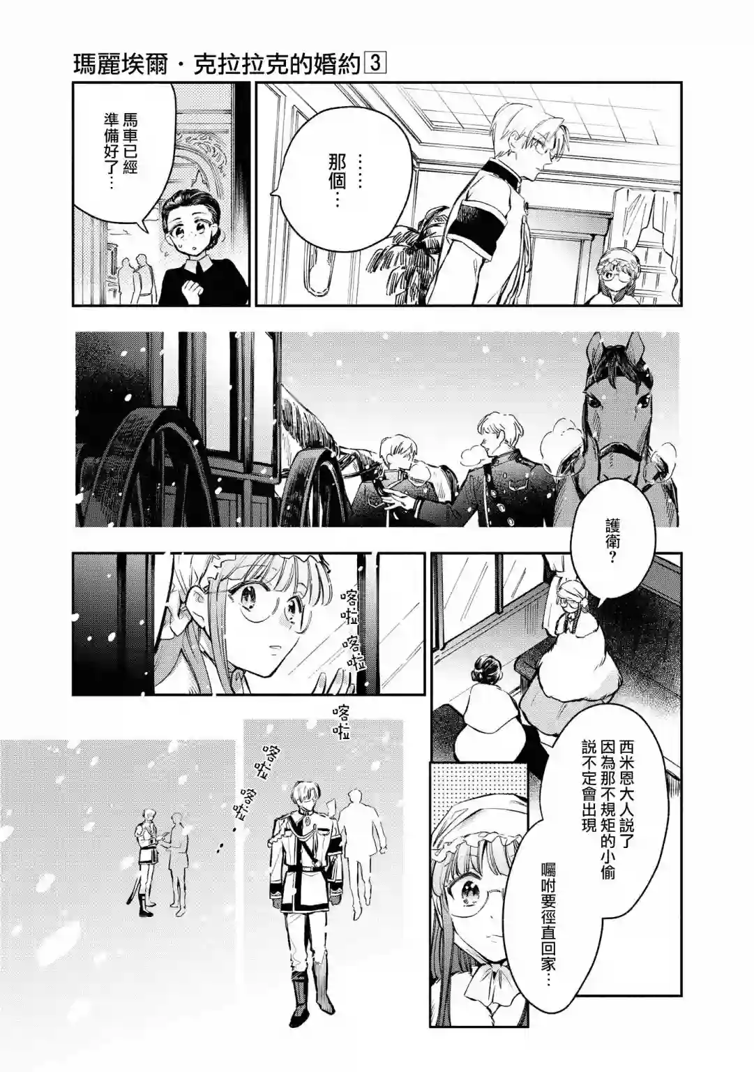 玛丽埃尔克拉拉克的婚约第17话