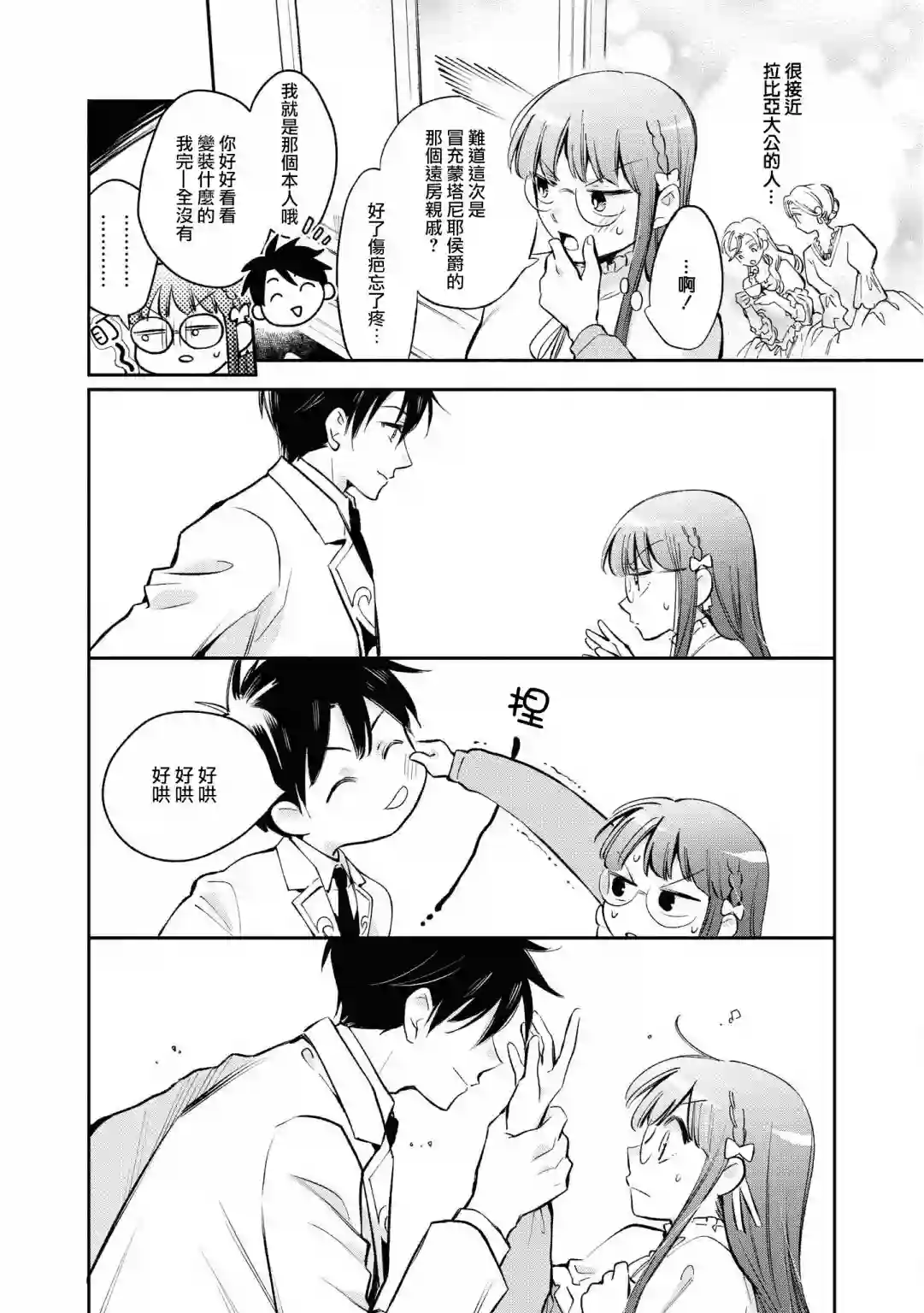 玛丽埃尔克拉拉克的婚约第17话