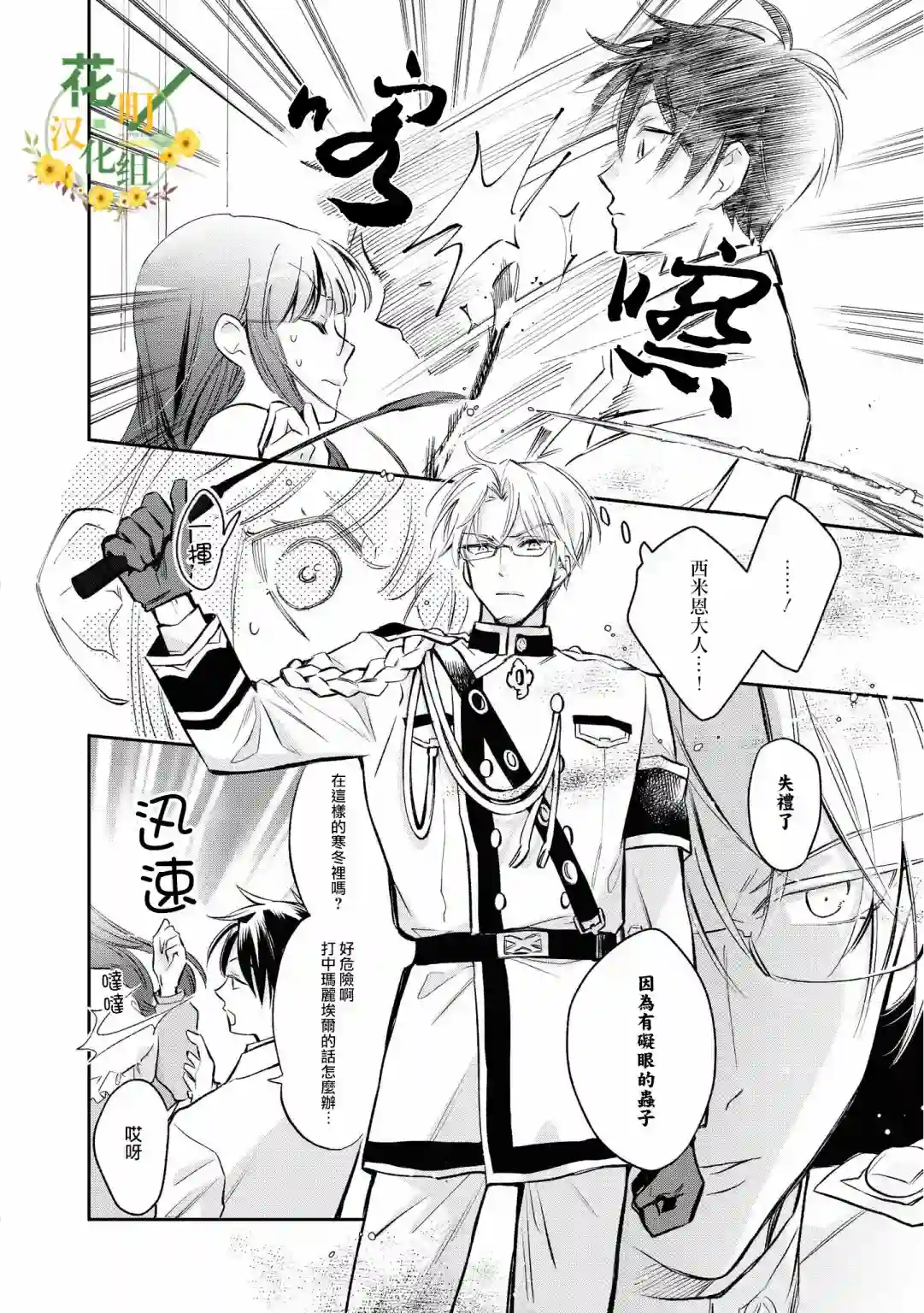 玛丽埃尔克拉拉克的婚约第17话