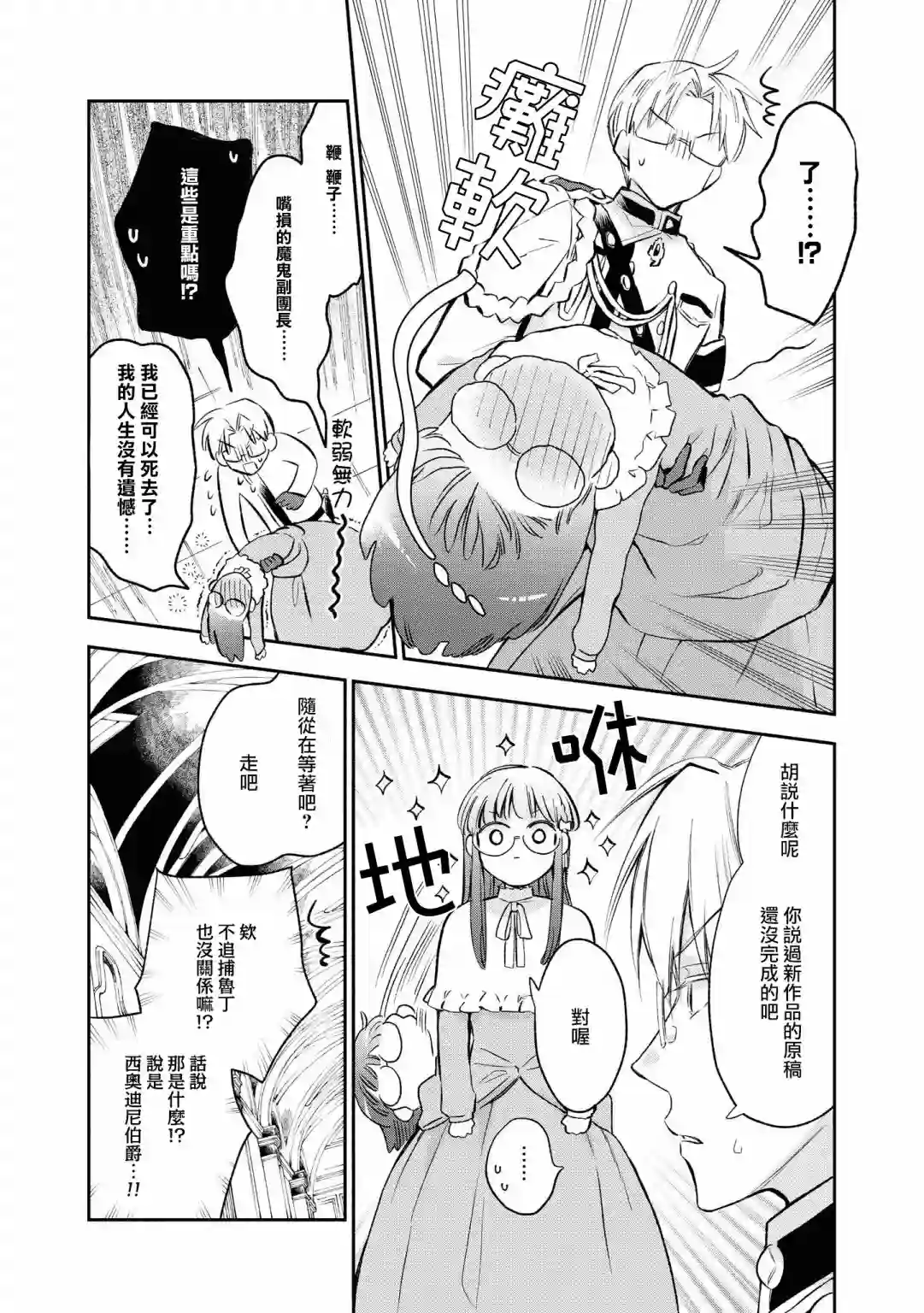 玛丽埃尔克拉拉克的婚约第17话