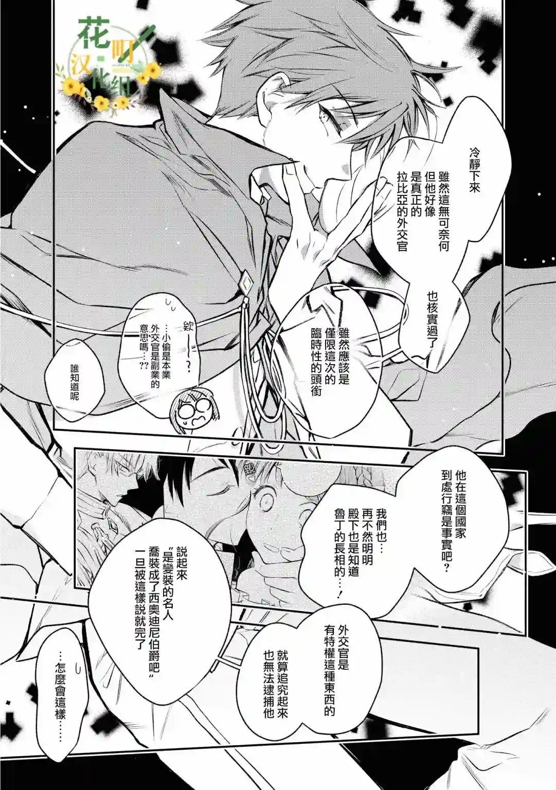 玛丽埃尔克拉拉克的婚约第17话