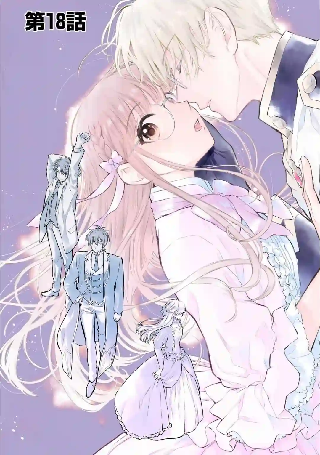 玛丽埃尔克拉拉克的婚约第18话