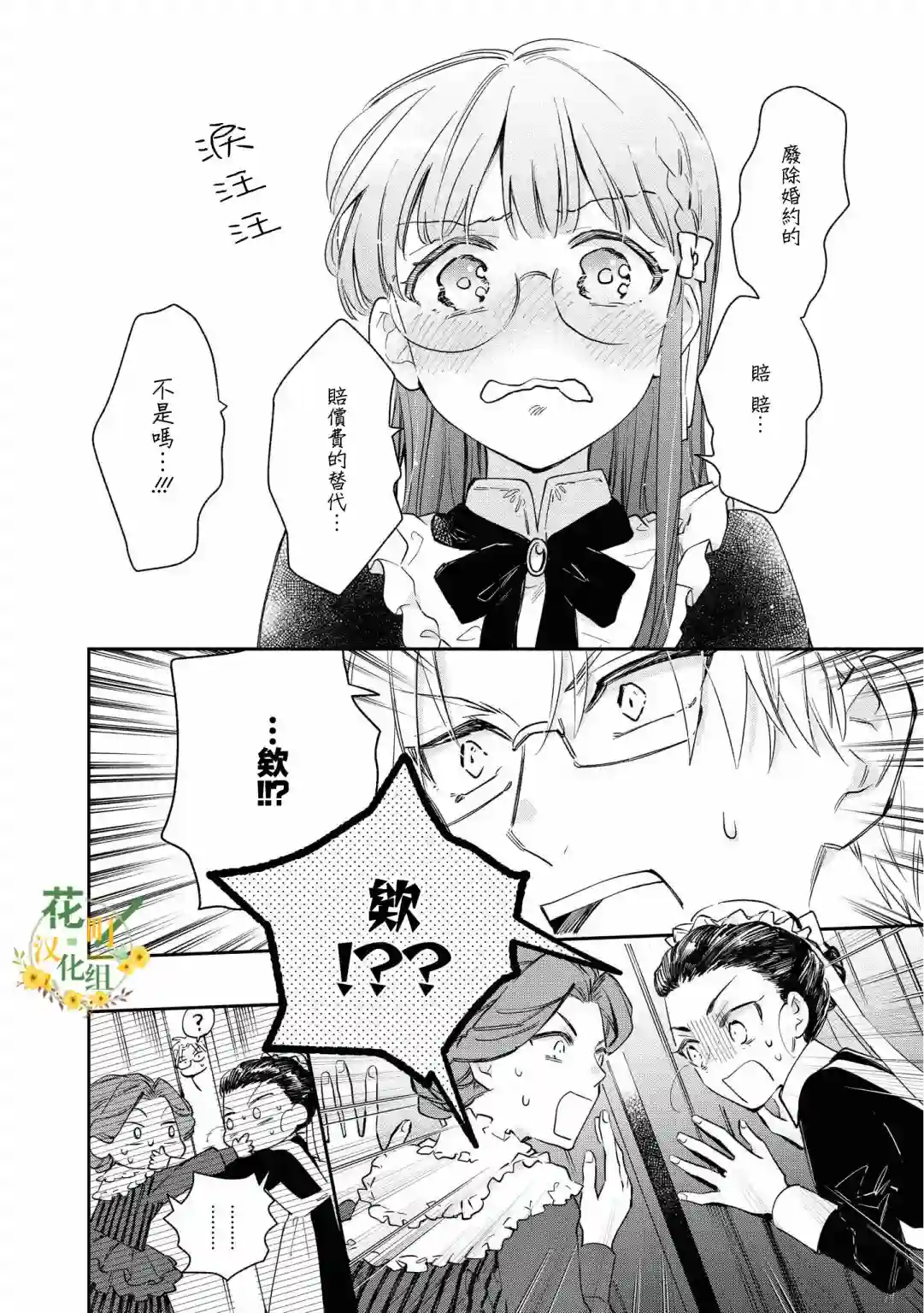 玛丽埃尔克拉拉克的婚约第18话