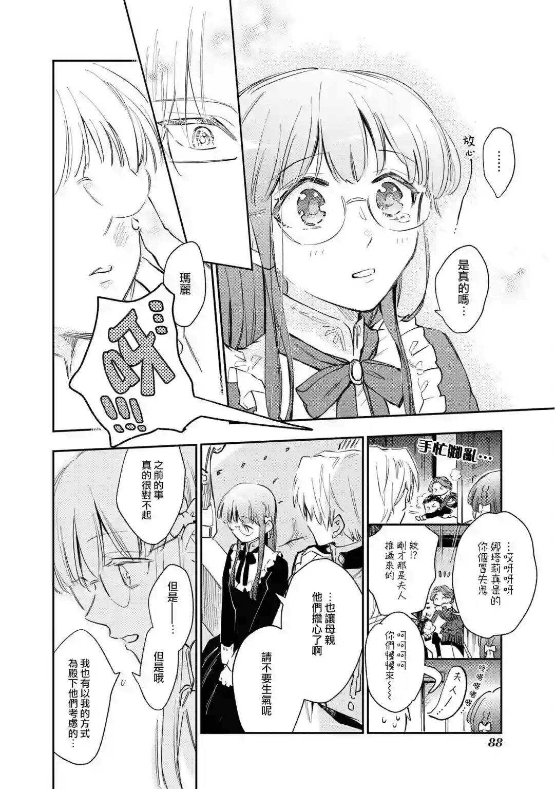 玛丽埃尔克拉拉克的婚约第18话