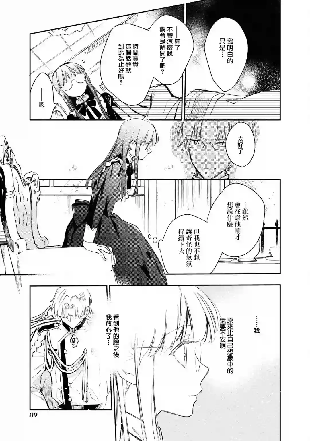 玛丽埃尔克拉拉克的婚约第18话