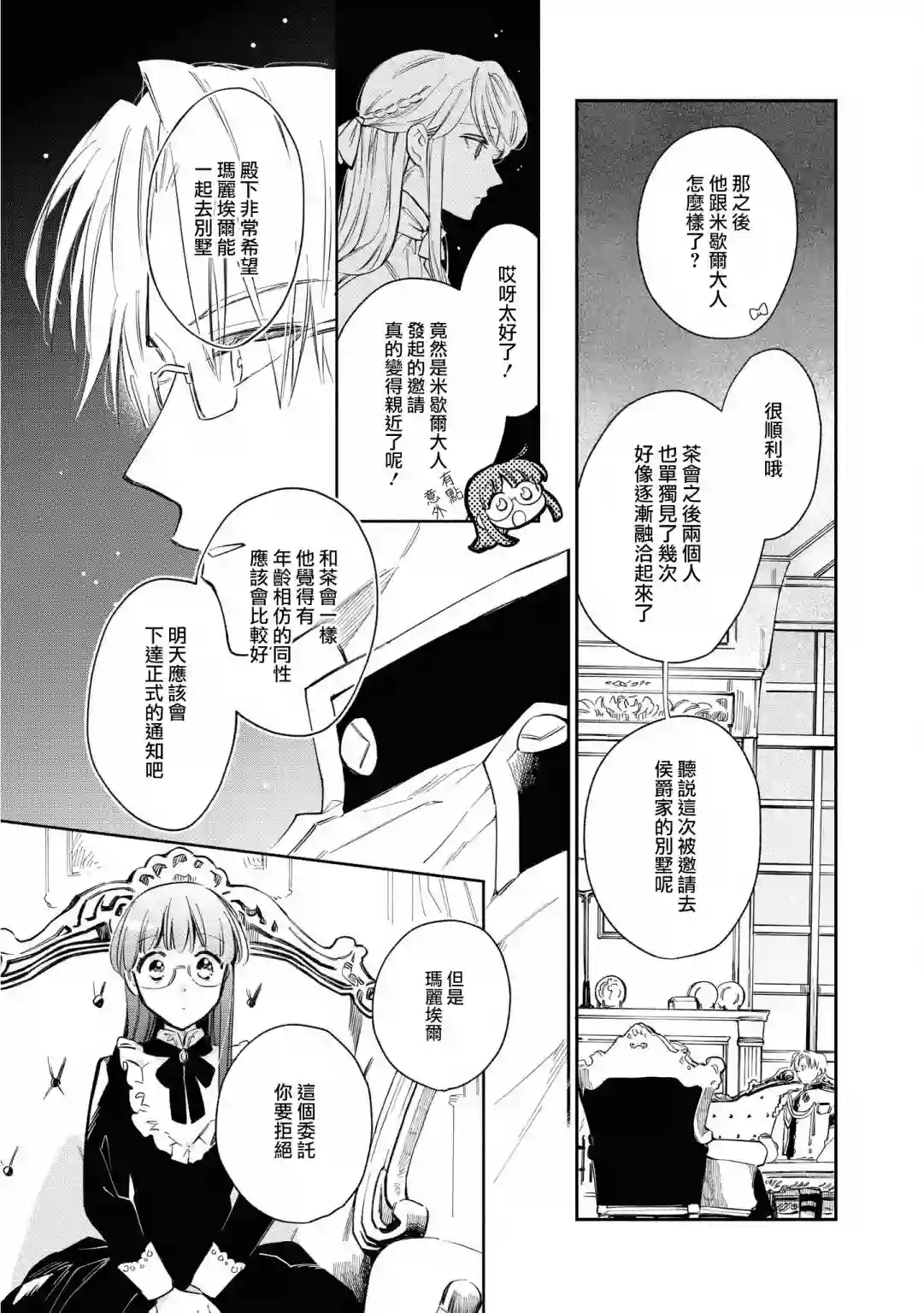 玛丽埃尔克拉拉克的婚约第18话