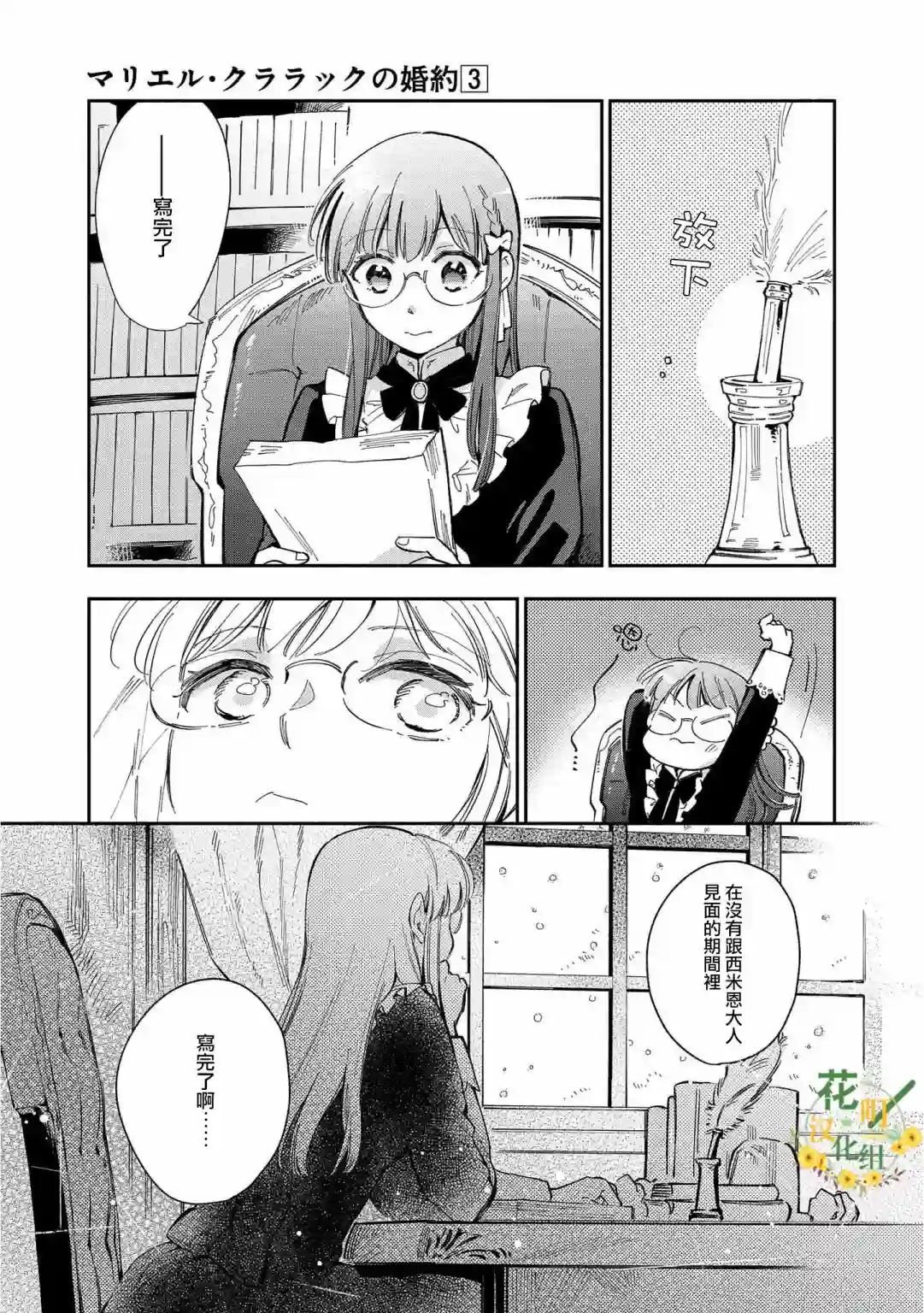 玛丽埃尔克拉拉克的婚约第18话