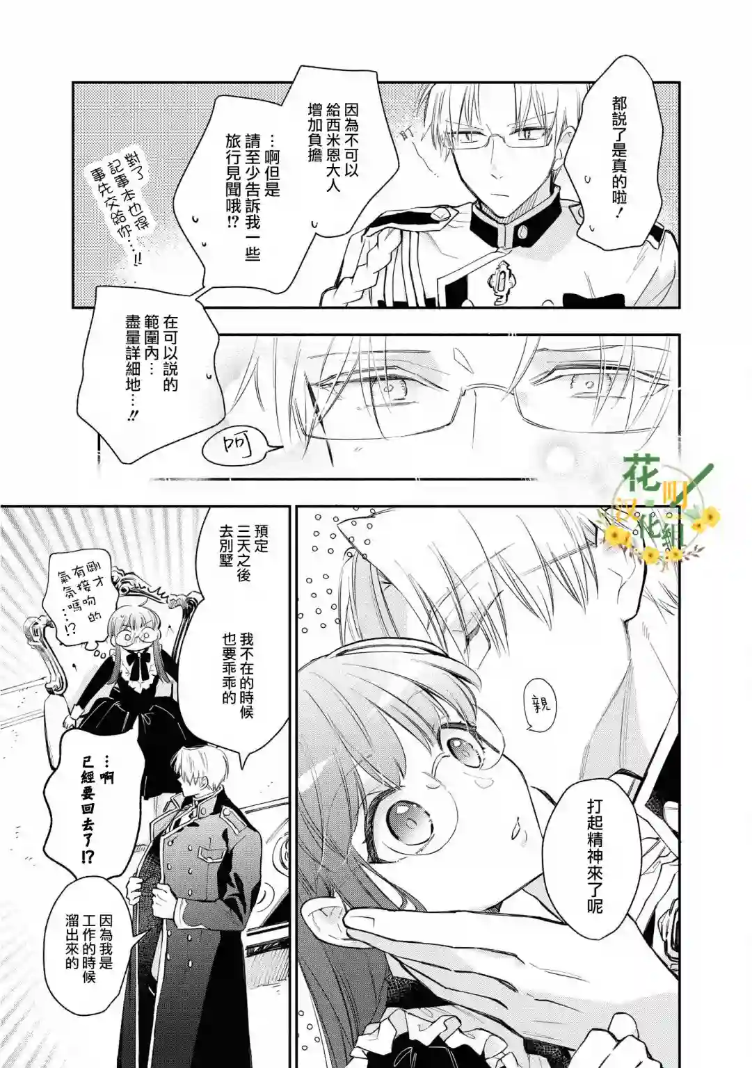 玛丽埃尔克拉拉克的婚约第18话