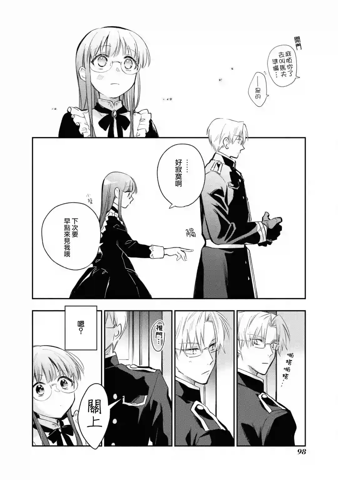 玛丽埃尔克拉拉克的婚约第18话