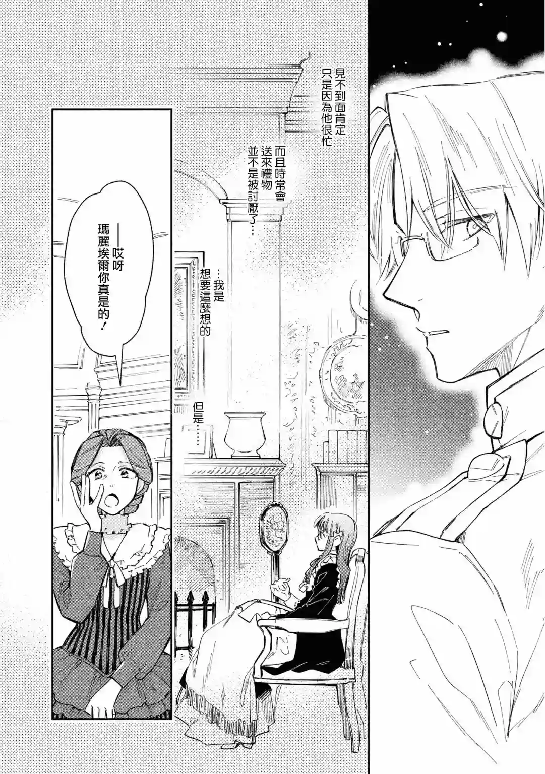 玛丽埃尔克拉拉克的婚约第18话