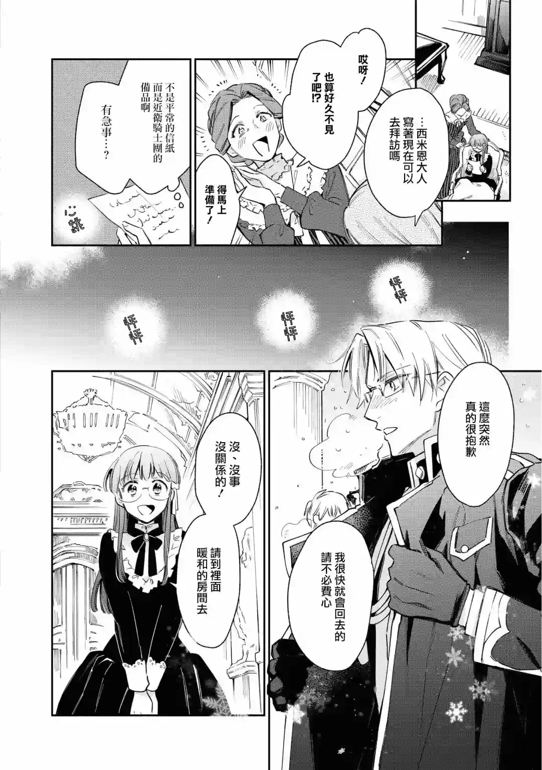 玛丽埃尔克拉拉克的婚约第18话