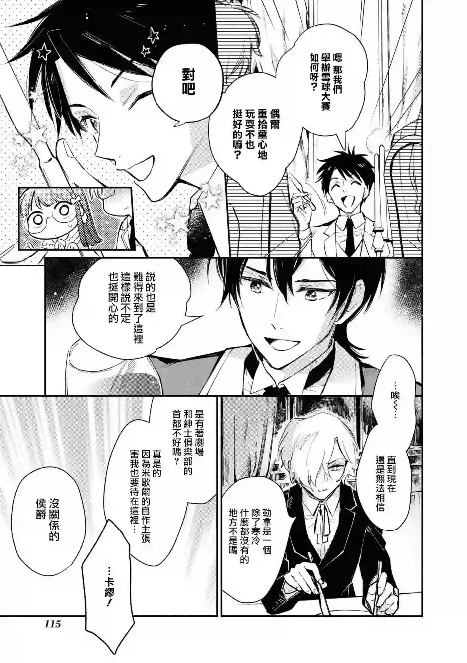 玛丽埃尔克拉拉克的婚约第19话