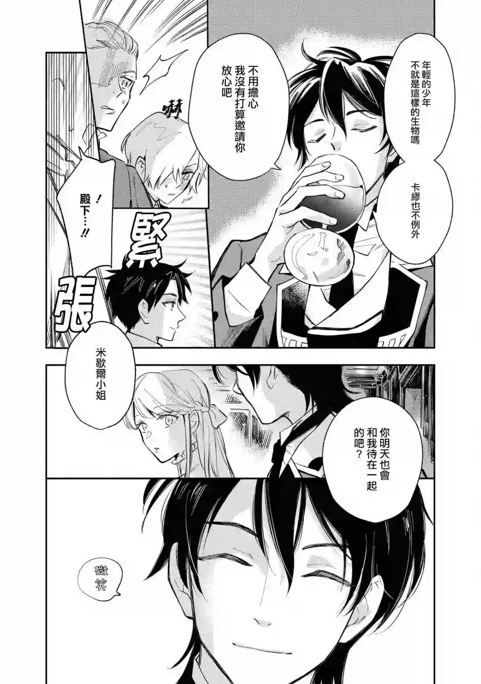 玛丽埃尔克拉拉克的婚约第19话