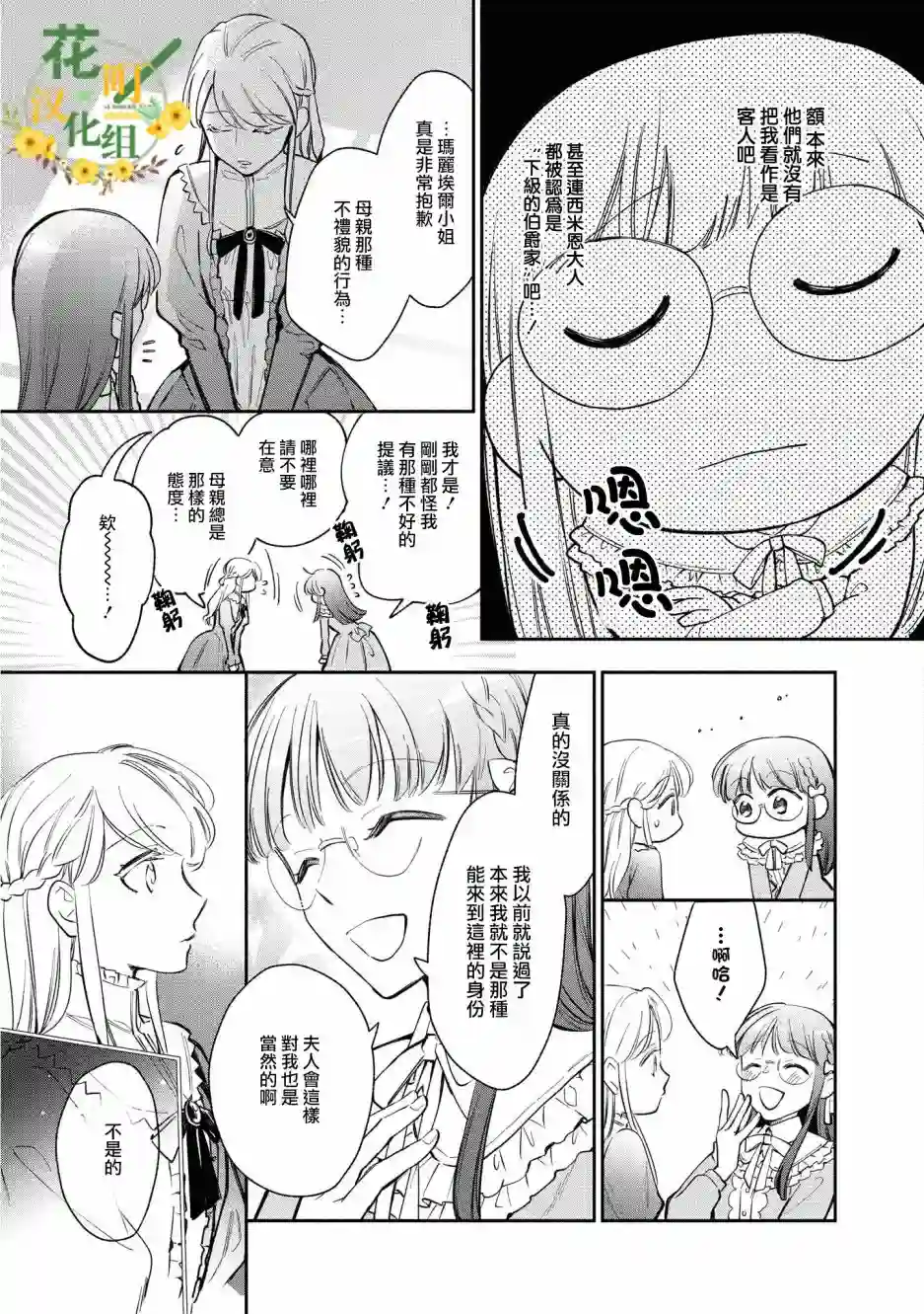 玛丽埃尔克拉拉克的婚约第19话