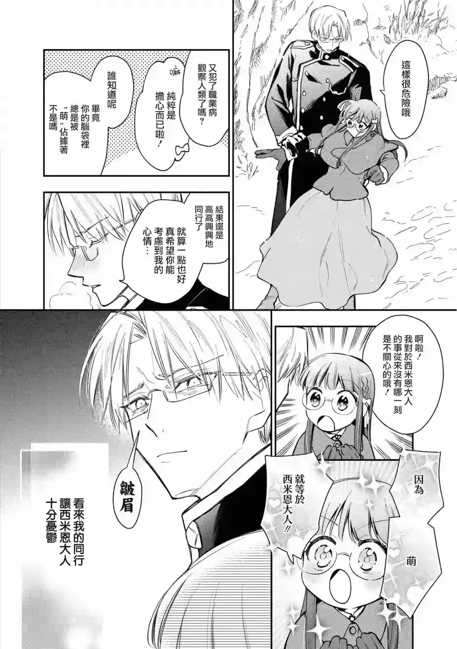 玛丽埃尔克拉拉克的婚约第19话