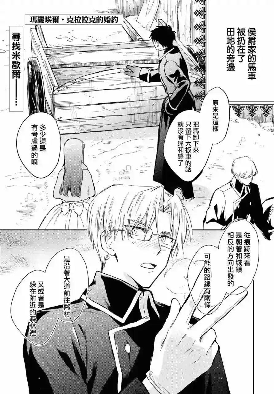 玛丽埃尔克拉拉克的婚约第24话