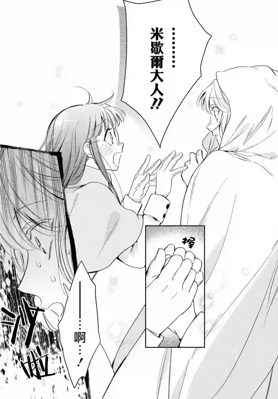 玛丽埃尔克拉拉克的婚约第24话