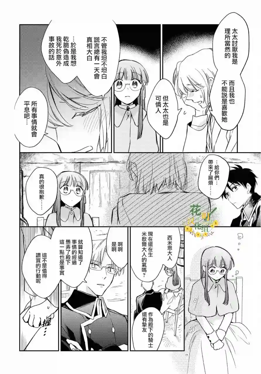 玛丽埃尔克拉拉克的婚约第24话