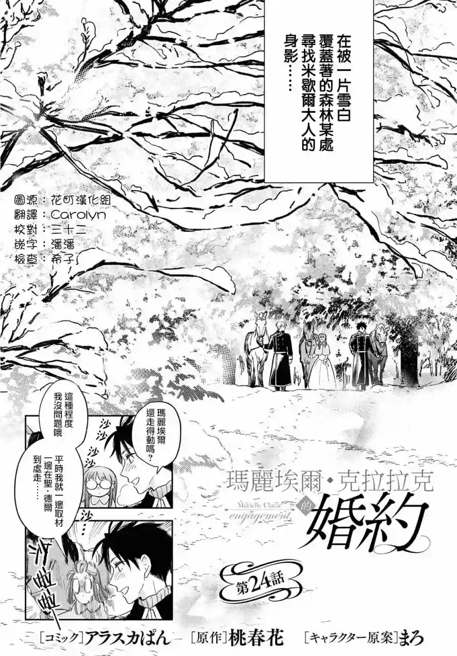 玛丽埃尔克拉拉克的婚约第24话