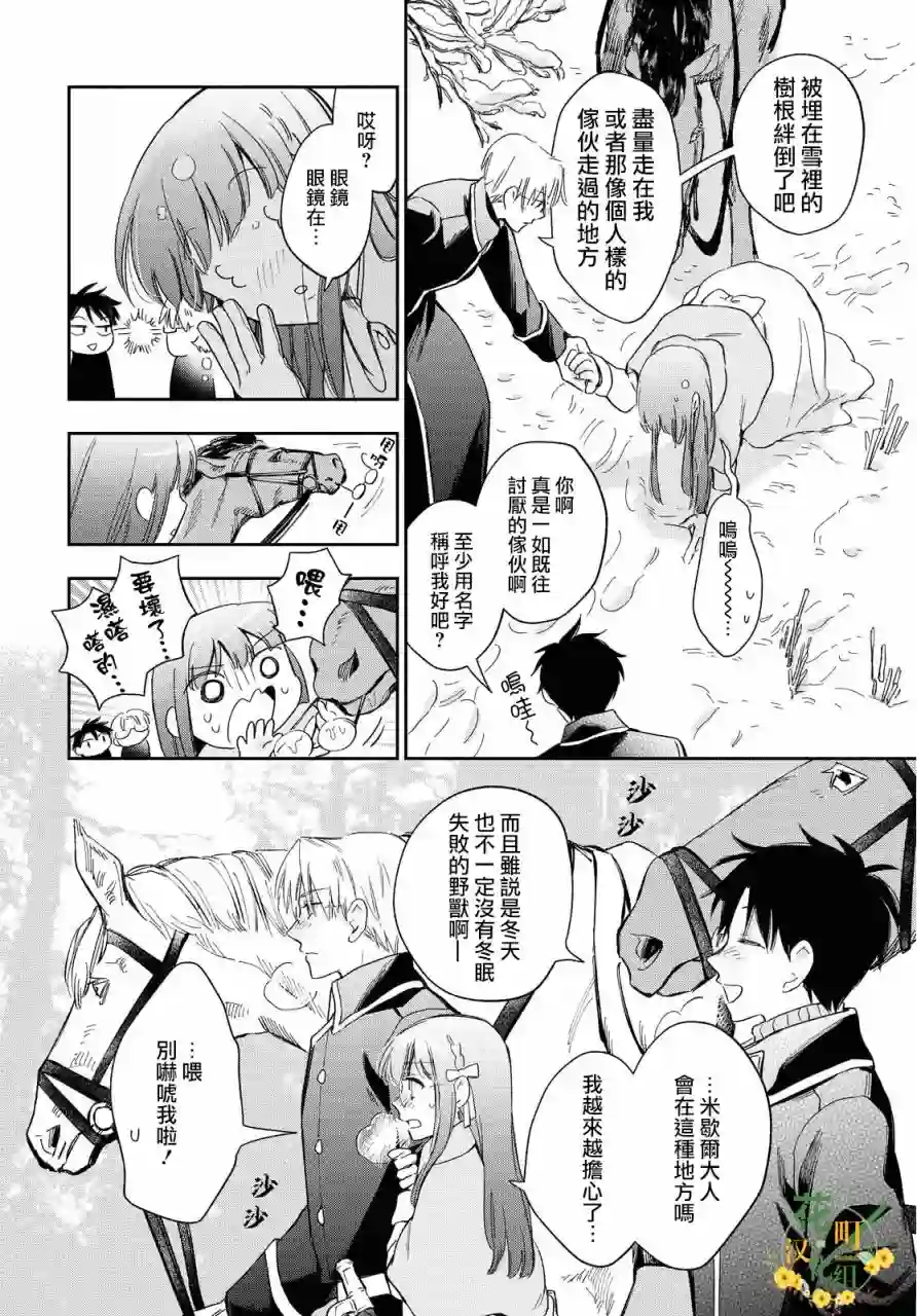 玛丽埃尔克拉拉克的婚约第24话