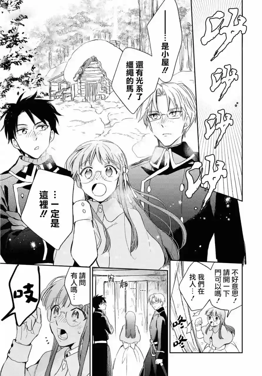 玛丽埃尔克拉拉克的婚约第24话