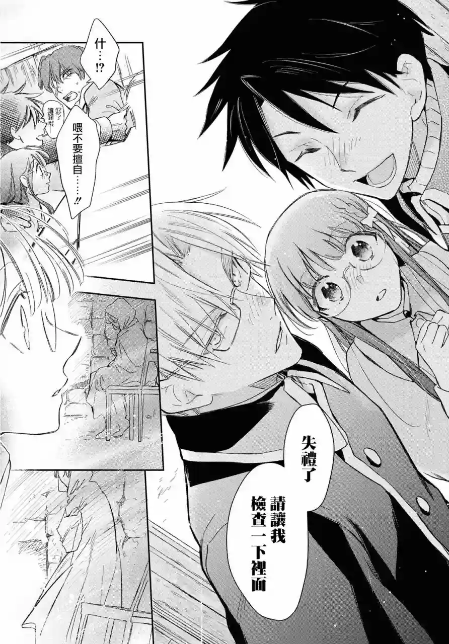 玛丽埃尔克拉拉克的婚约第24话