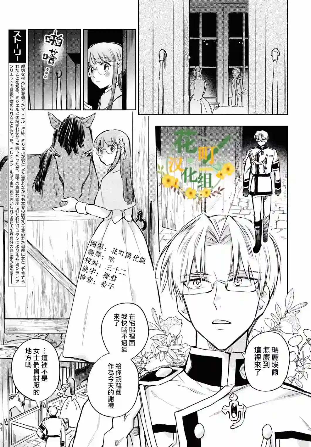 玛丽埃尔克拉拉克的婚约第27话