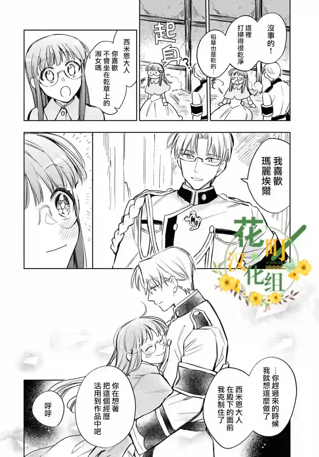 玛丽埃尔克拉拉克的婚约第27话