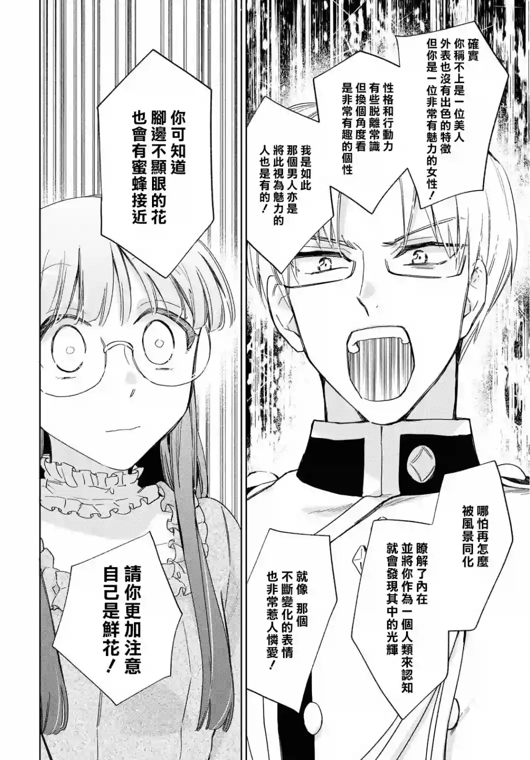 玛丽埃尔克拉拉克的婚约第27话