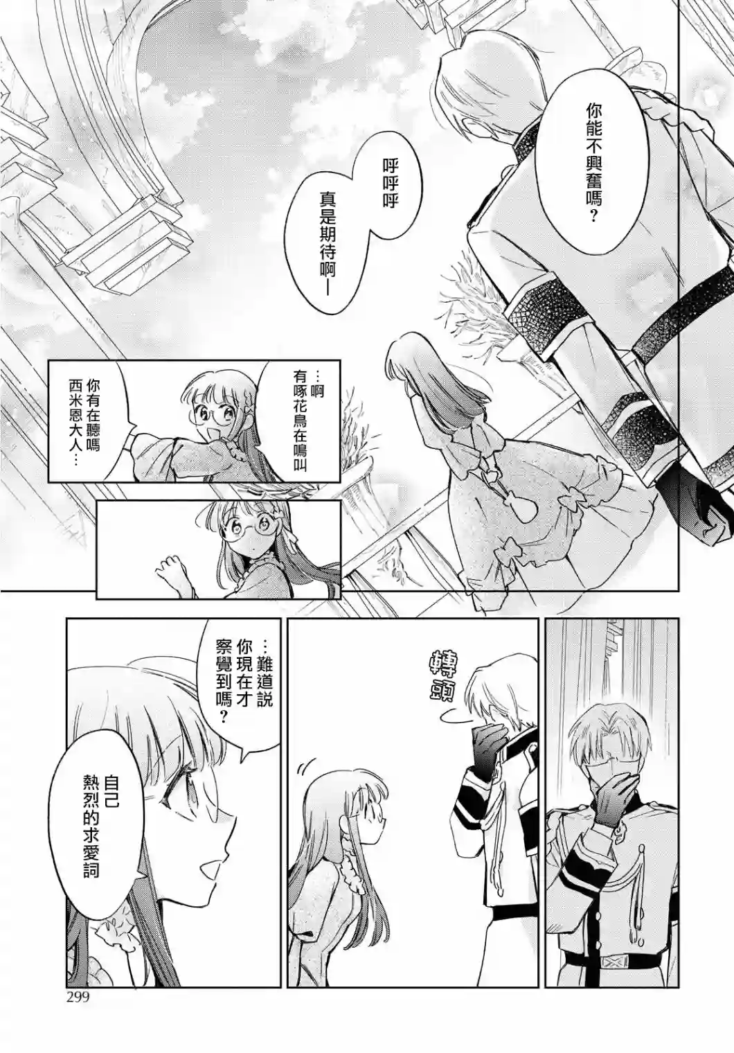 玛丽埃尔克拉拉克的婚约第27话