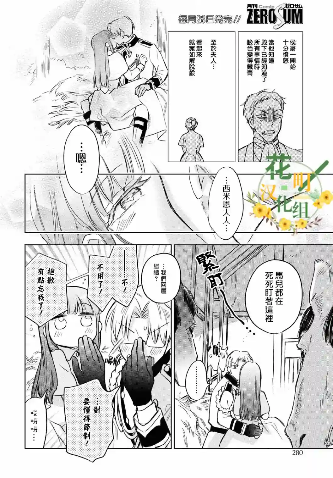 玛丽埃尔克拉拉克的婚约第27话