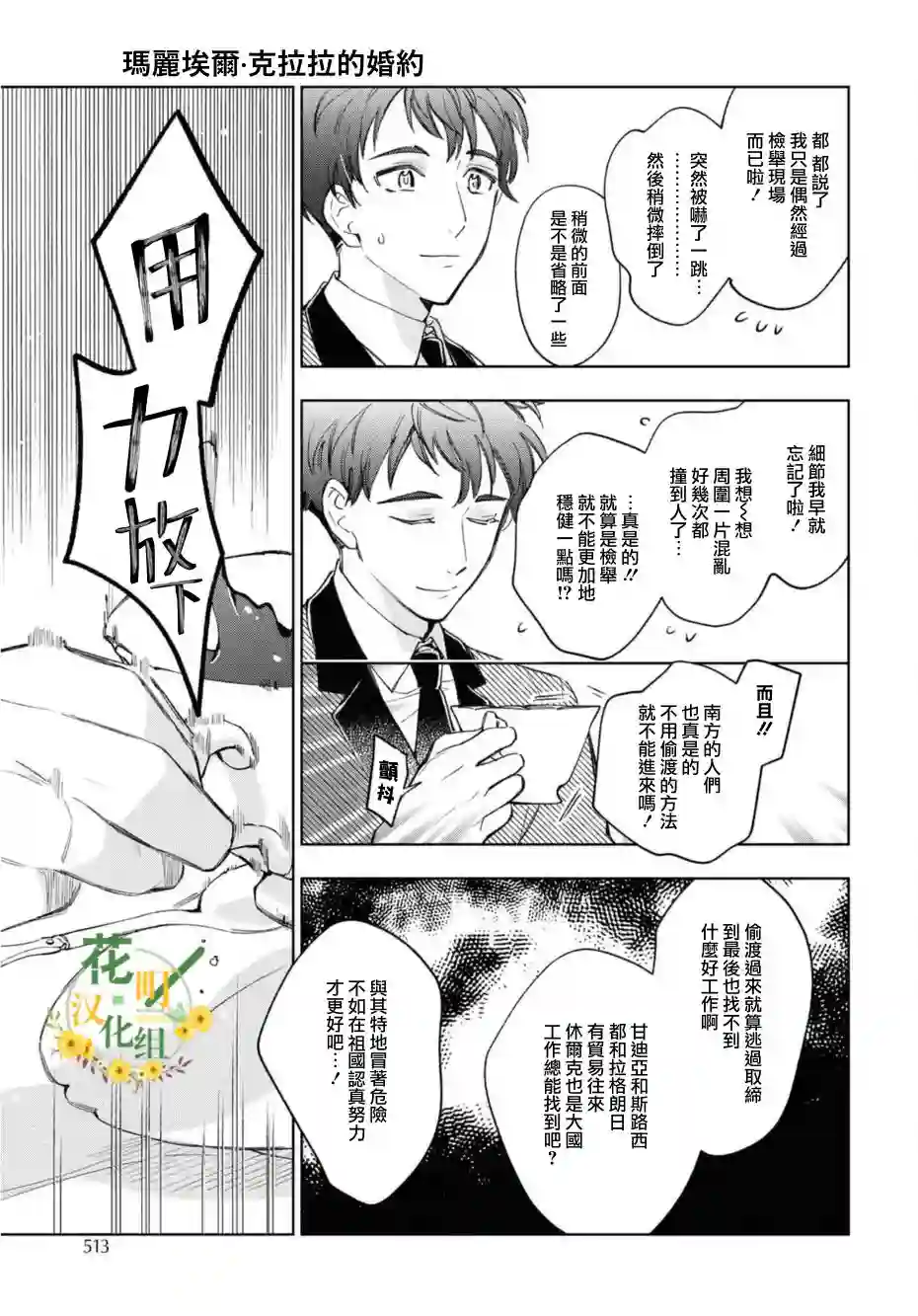 玛丽埃尔克拉拉克的婚约第30话