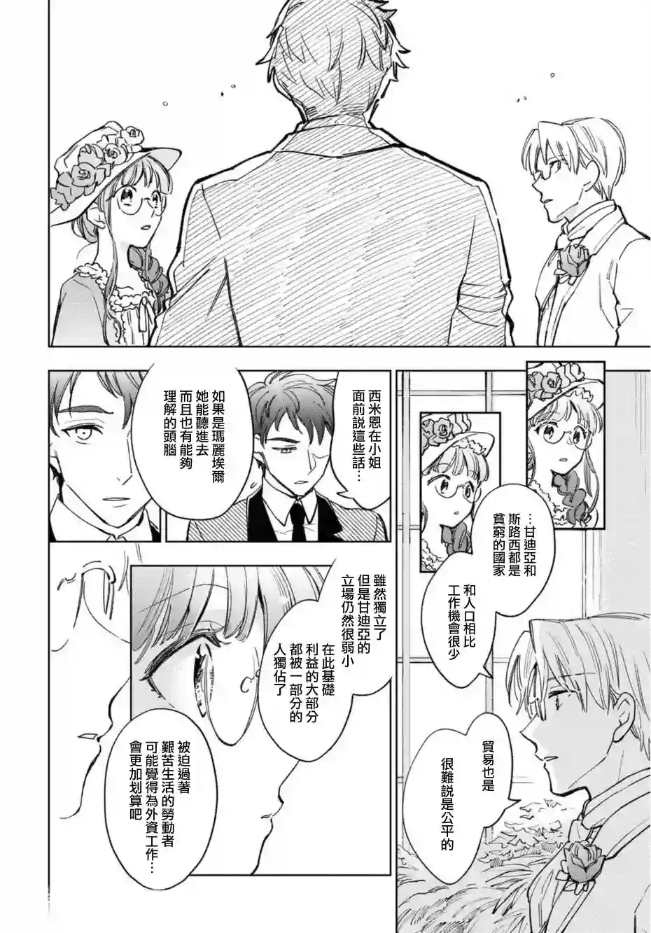 玛丽埃尔克拉拉克的婚约第30话
