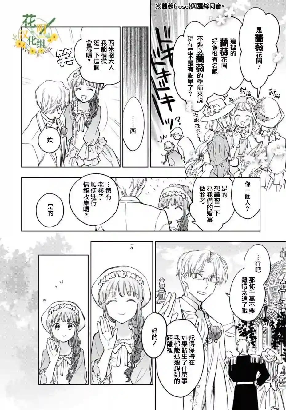 玛丽埃尔克拉拉克的婚约第30话