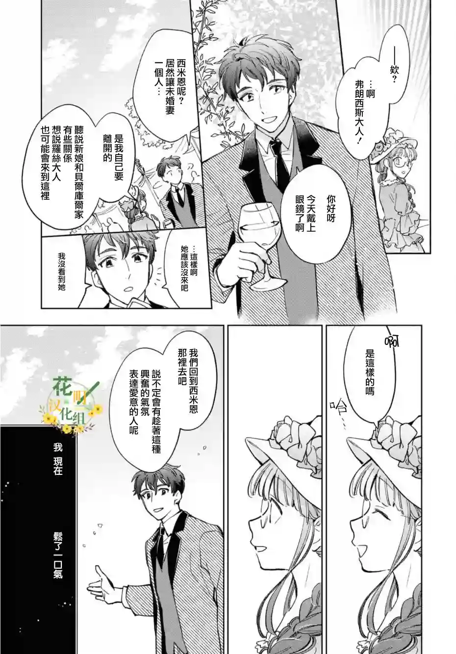 玛丽埃尔克拉拉克的婚约第30话