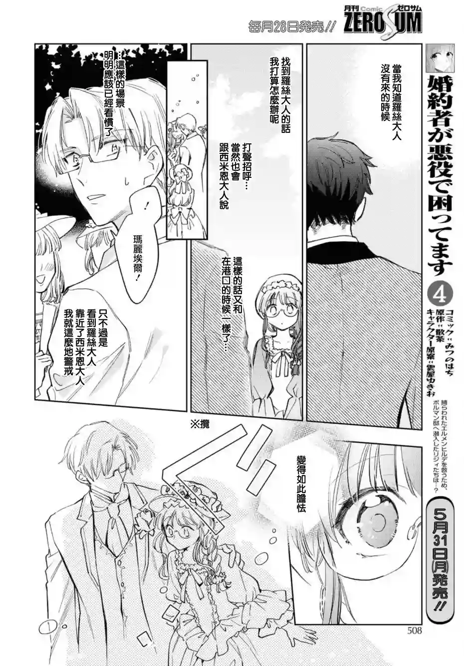 玛丽埃尔克拉拉克的婚约第30话