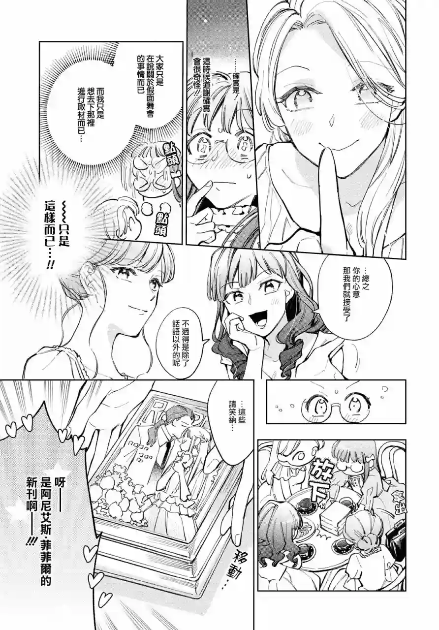 玛丽埃尔克拉拉克的婚约第32话