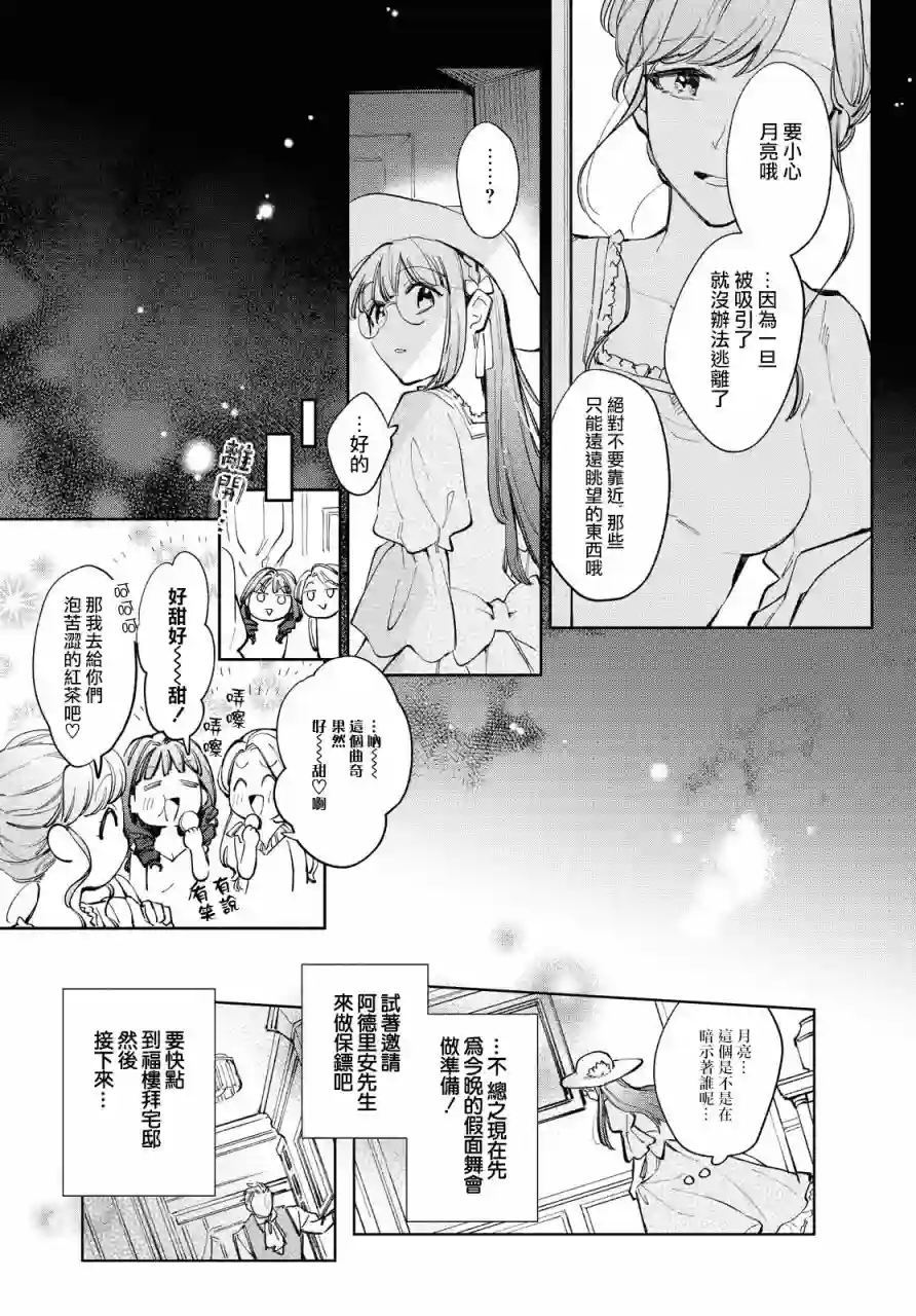 玛丽埃尔克拉拉克的婚约第32话