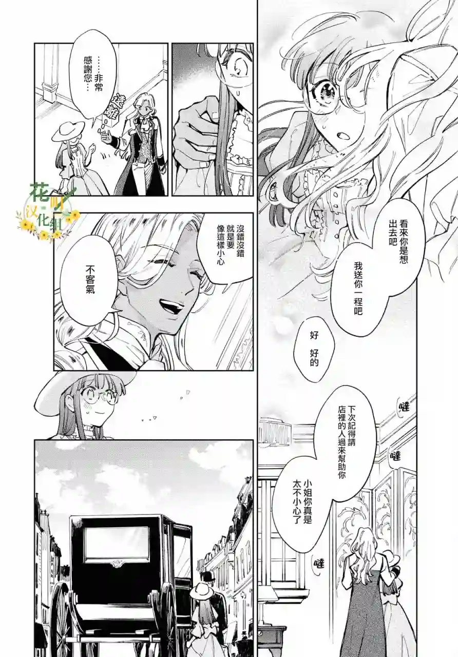 玛丽埃尔克拉拉克的婚约第32话