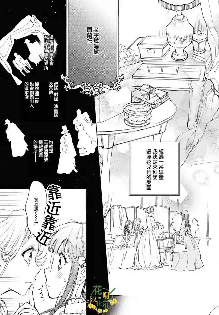 玛丽埃尔克拉拉克的婚约第32话