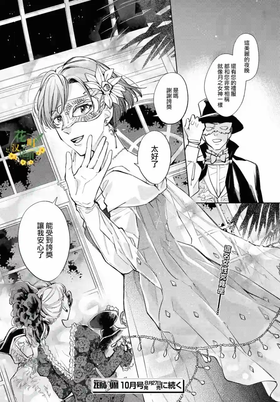 玛丽埃尔克拉拉克的婚约第32话