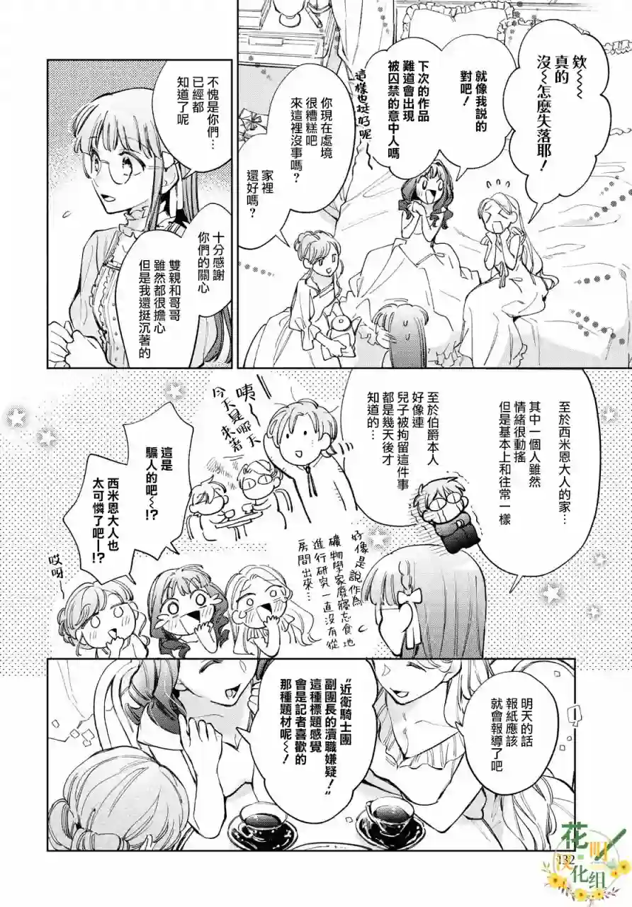 玛丽埃尔克拉拉克的婚约第32话