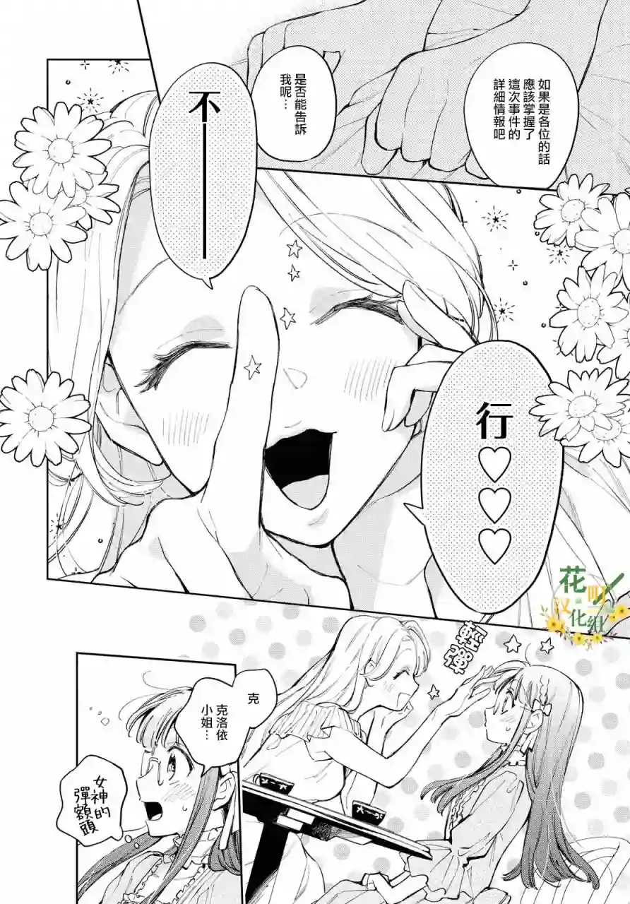 玛丽埃尔克拉拉克的婚约第32话