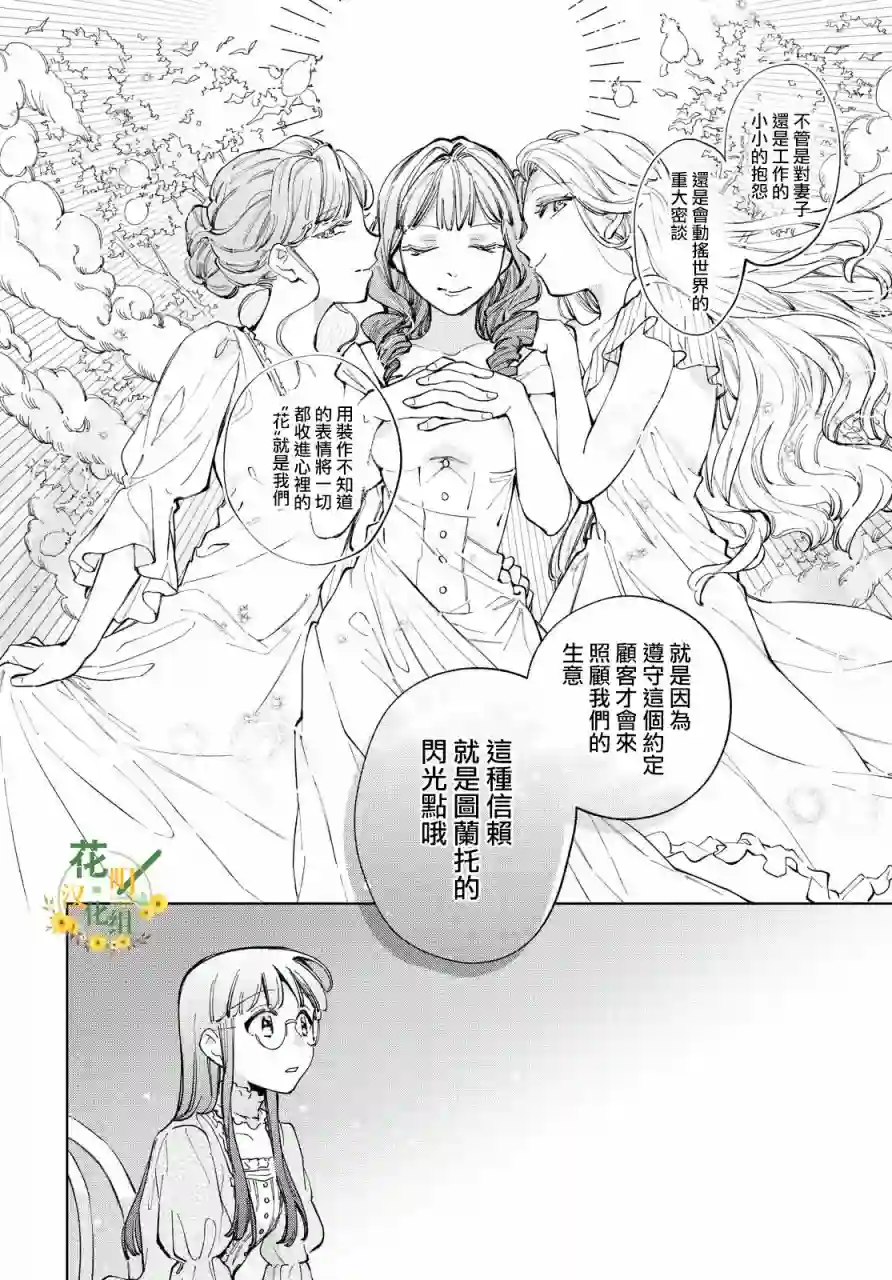 玛丽埃尔克拉拉克的婚约第32话